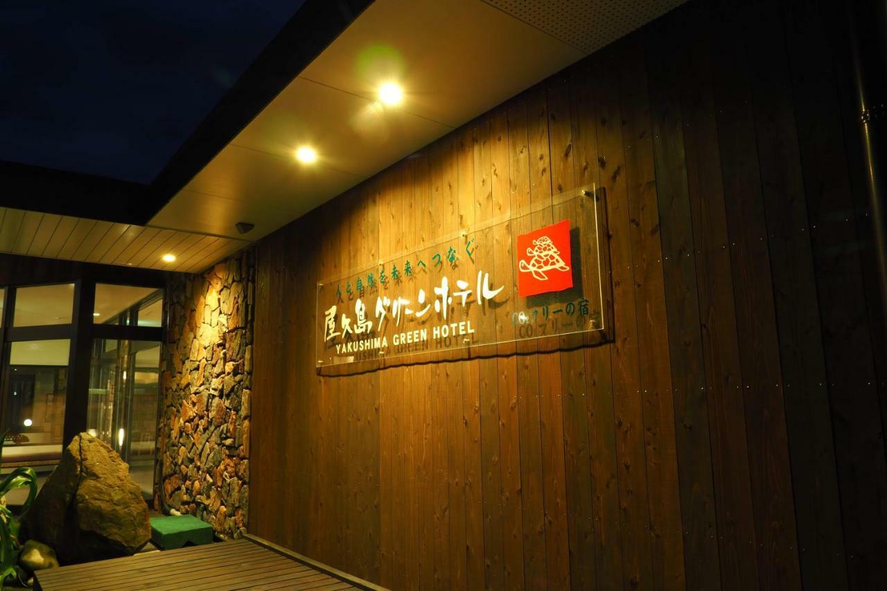 Yakushima Green Hotel Екстер'єр фото